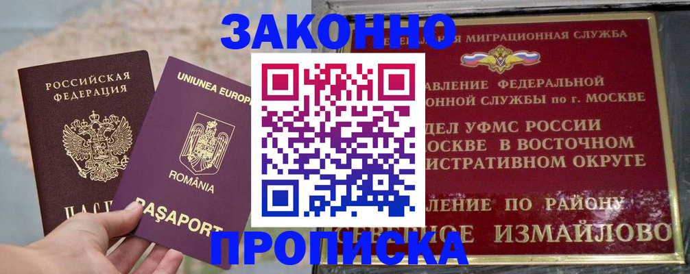 прописка для работы в Воронежской области