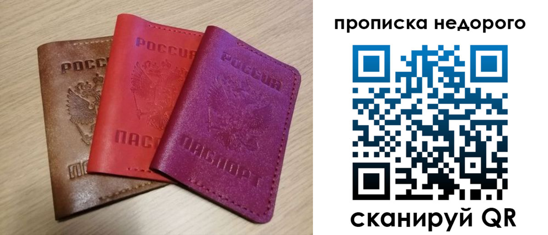 временная регистрация купить в Воронежской области