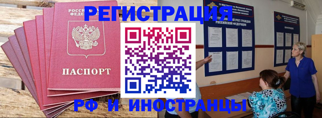 прописка штамп в Воронежской области