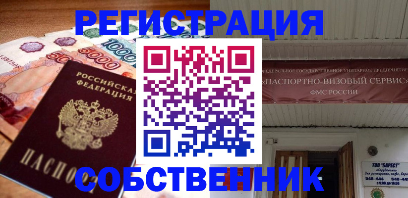 временная регистрация адрес в Воронежской области