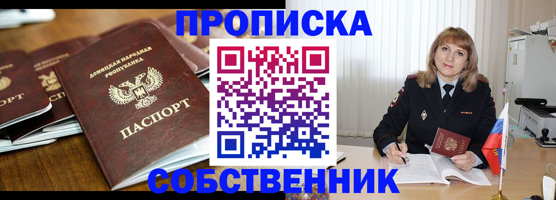 прописка от собственника в Воронежской области